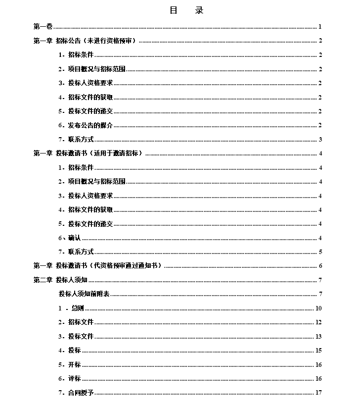 標準施工招標文件范本