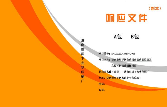 橙色暖色調(diào)簡潔標(biāo)書封面模板