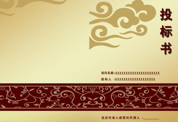 土豪金帶花紋標(biāo)書封面模板