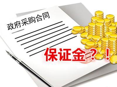 廢標(biāo)后投標(biāo)保證金退嗎？廢標(biāo)了保證金怎么辦？