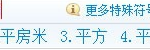 平方米符號怎么打m2？excel、word都適用