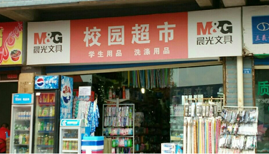 學(xué)校超市