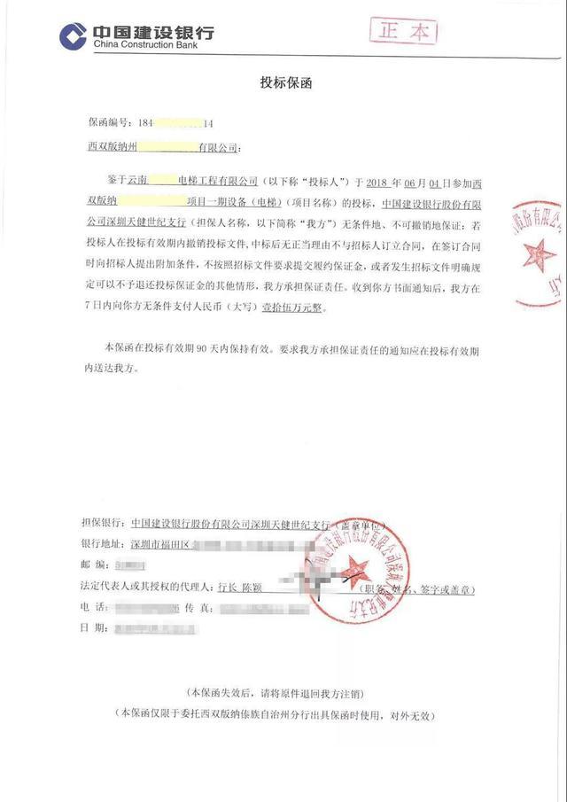 投標(biāo)保函