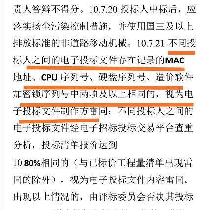 投標(biāo)必看，電子投標(biāo)是如何認(rèn)定圍標(biāo)的！