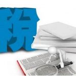 新開辦籌建費(fèi)企業(yè)所得稅申報(bào)填寫