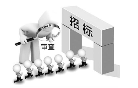 招投標(biāo)資格預(yù)審_資格預(yù)審流程
