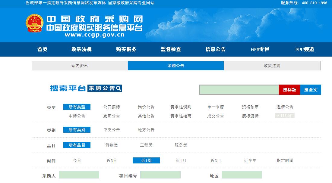 政府采購(gòu)網(wǎng)