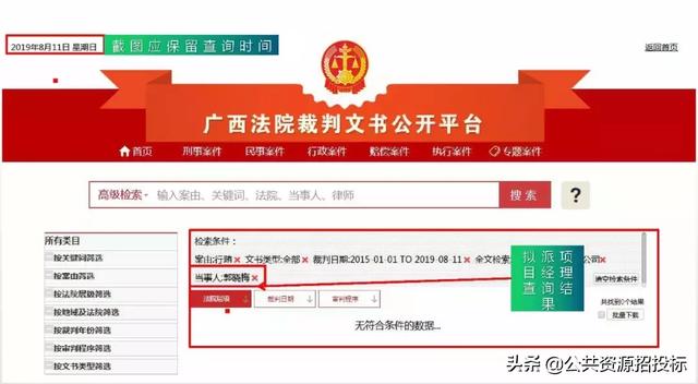 單位法定代表人和擬派項目經(jīng)理的行賄查詢怎么查？