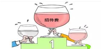 業(yè)務(wù)招待費扣除計算標準