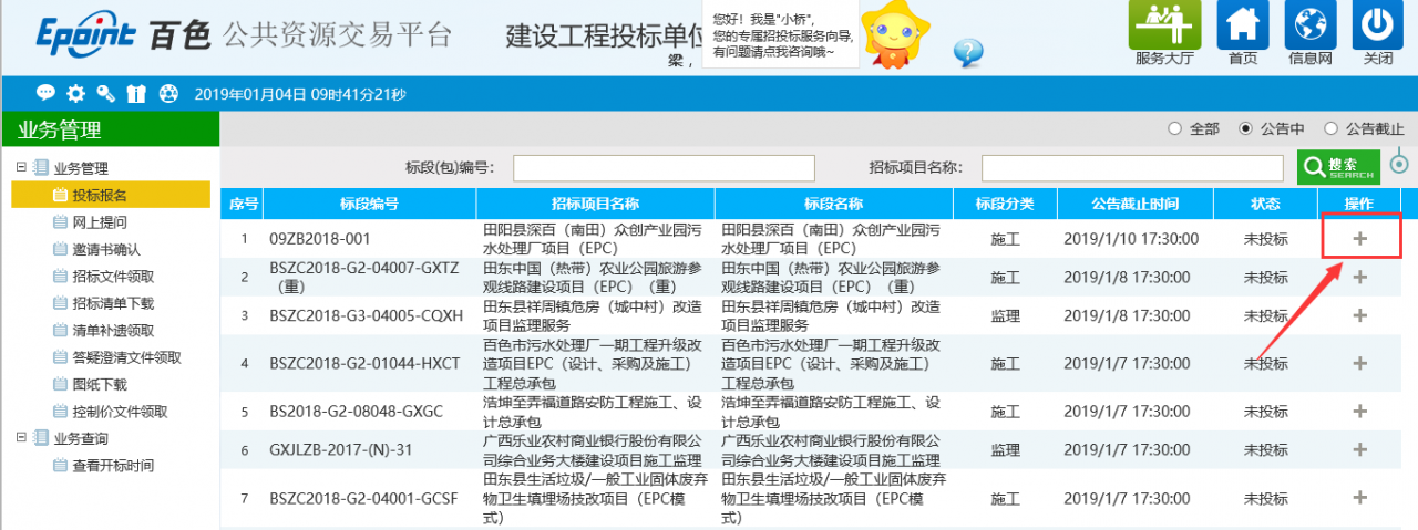 投標(biāo)單位如何投標(biāo)報(bào)名？