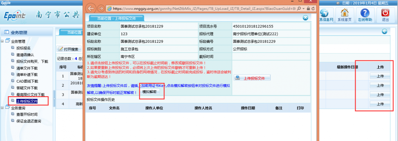 電子標(biāo)如何解密投標(biāo)文件？