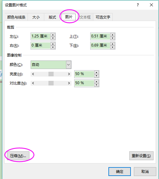 Word文檔過大，如何壓縮Word文檔中的圖片？