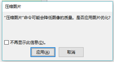 Word文檔過大，如何壓縮Word文檔中的圖片？