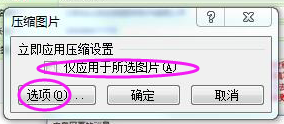Word文檔過大，如何壓縮Word文檔中的圖片？