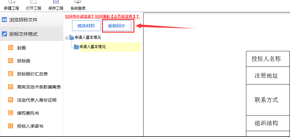 新點(diǎn)投標(biāo)軟件中點(diǎn)擊【下載會(huì)員庫信息】提示“未找到會(huì)員信息” 的解決辦法