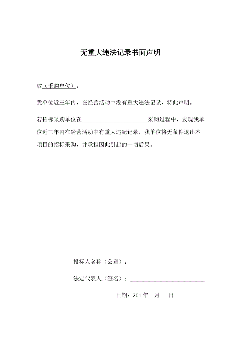 沒有重大違法記錄的書面聲明  怎么寫？ 格式范本