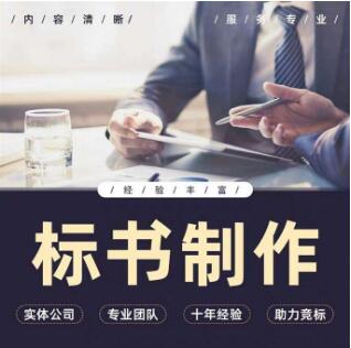 代寫標(biāo)書