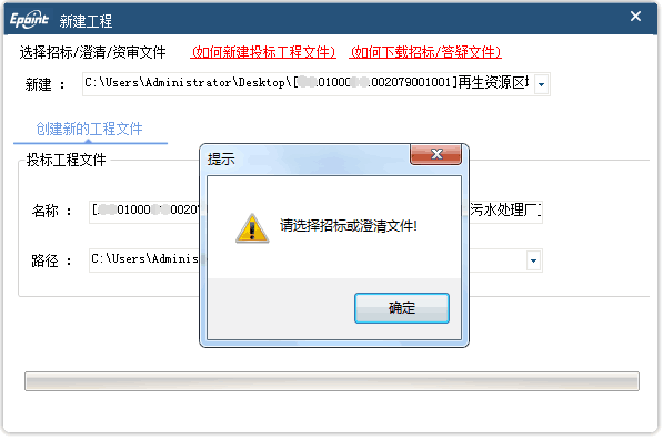 新點(diǎn)新建工程提示：請(qǐng)選擇招標(biāo)或答疑文件