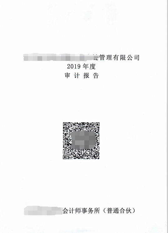投標(biāo)用的近三年的財(cái)務(wù)審計(jì)報(bào)告怎么弄？