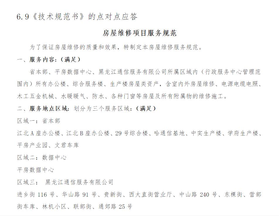 技術(shù)規(guī)范書(shū)點(diǎn)對(duì)點(diǎn)應(yīng)答是什么意思？怎么填寫？