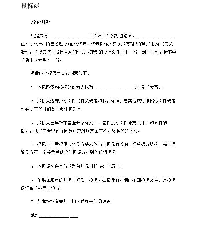 投標(biāo)函錯誤能否廢標(biāo)？