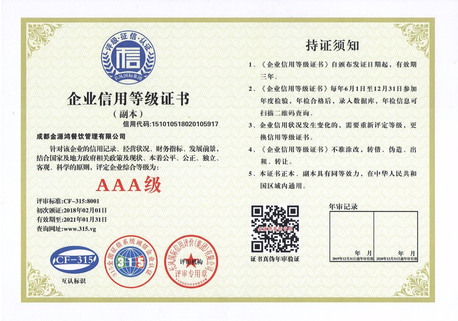 企業(yè)信用等級證書_AAA等級證書_3A證書  投標(biāo)加分