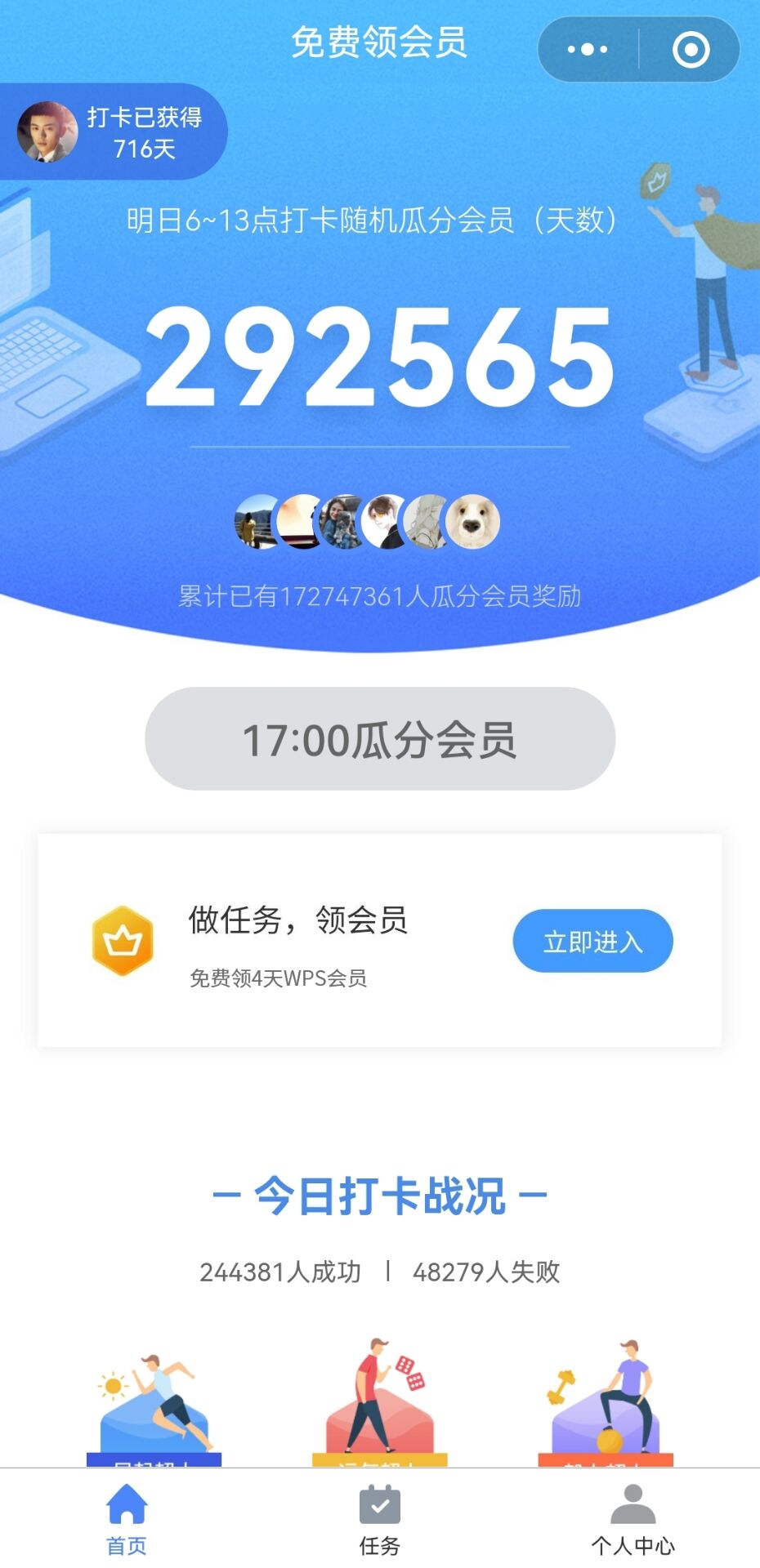 wps免費(fèi)會(huì)員
