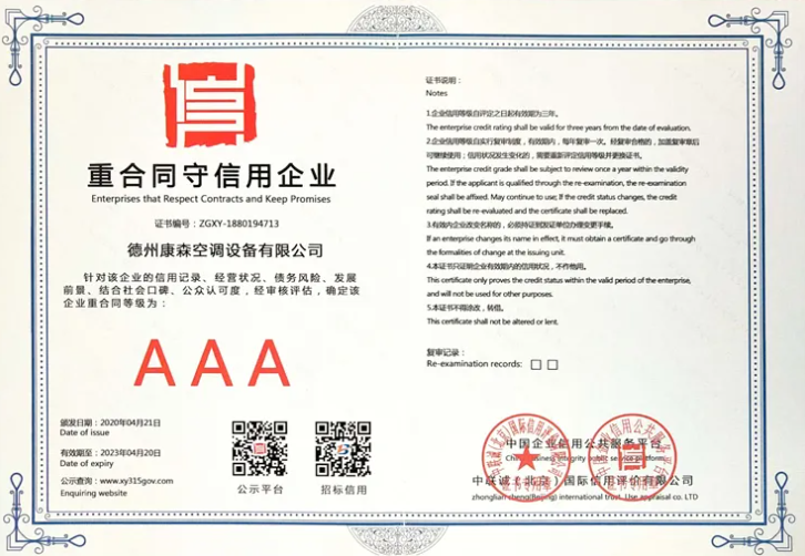 重合同守信用企業(yè)證書怎么辦理？