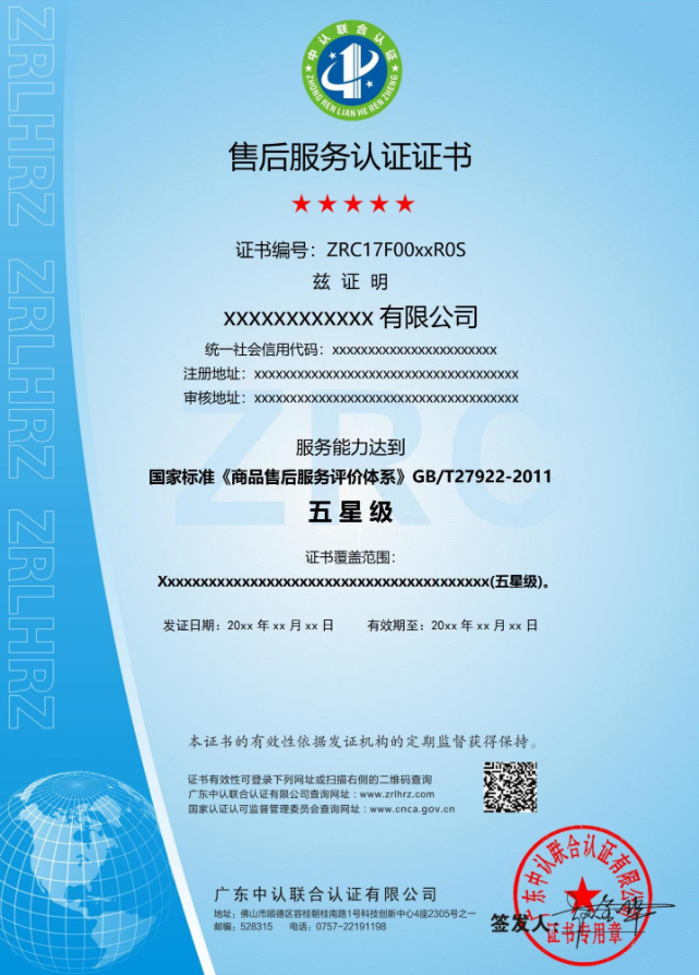 五星級售后服務(wù)認(rèn)證證書辦理需要多久？