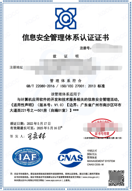 ISO27001信息安全管理認證
