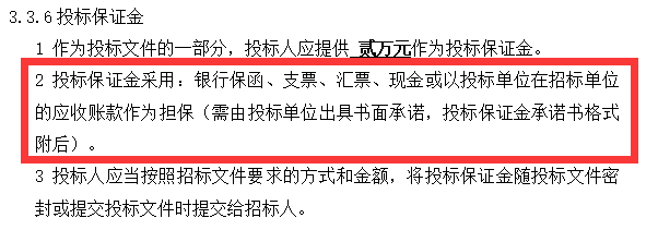 投標(biāo)保證金可以用保函的方式繳納嗎？