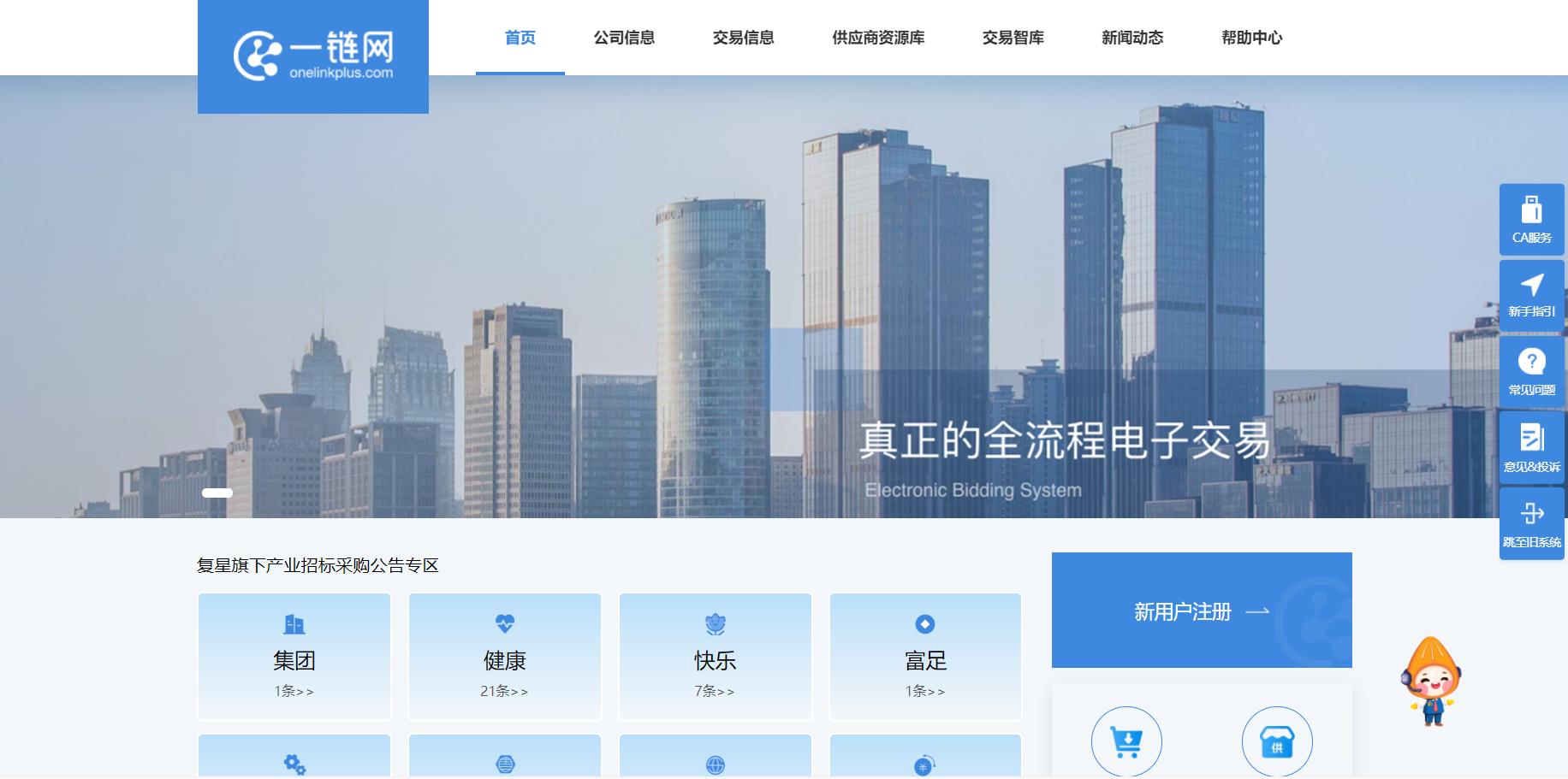 一鏈網(wǎng)_復(fù)星集團(tuán)招標(biāo)采購(gòu)平臺(tái)