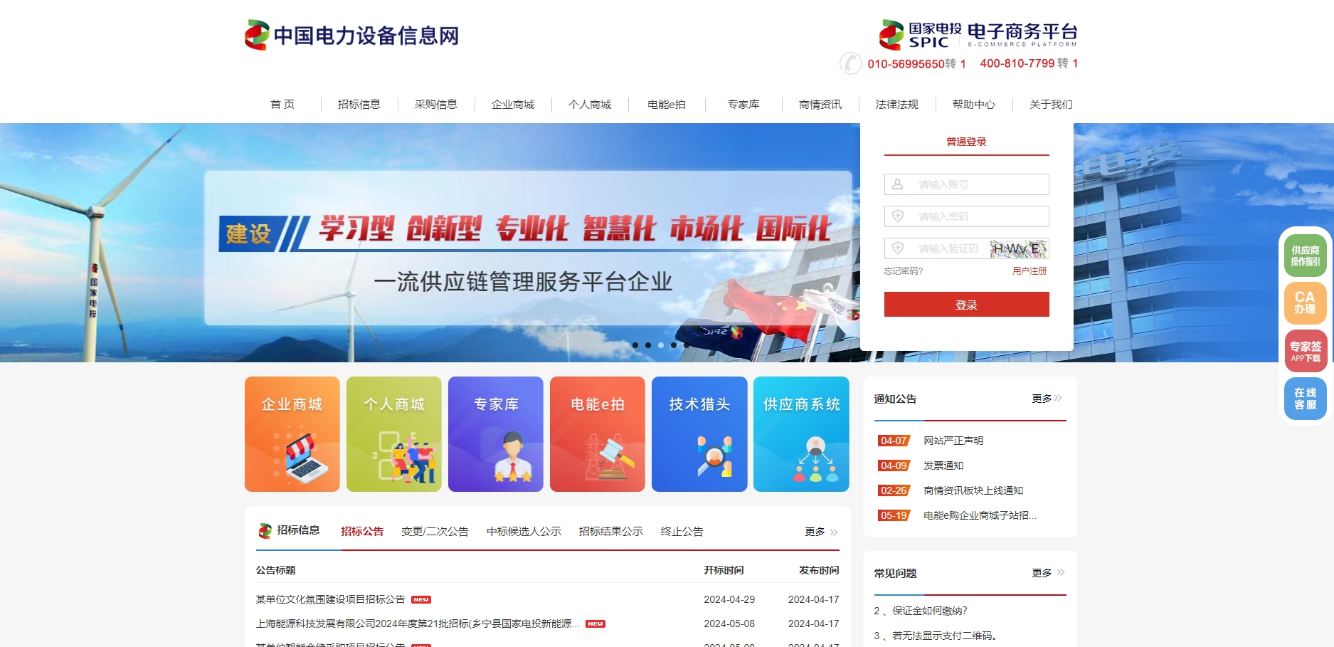 電能易購(gòu)招標(biāo)采購(gòu)平臺(tái)_電能e招采