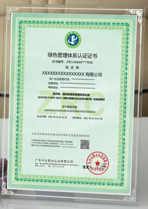 什么是綠色管理體系認證證書？